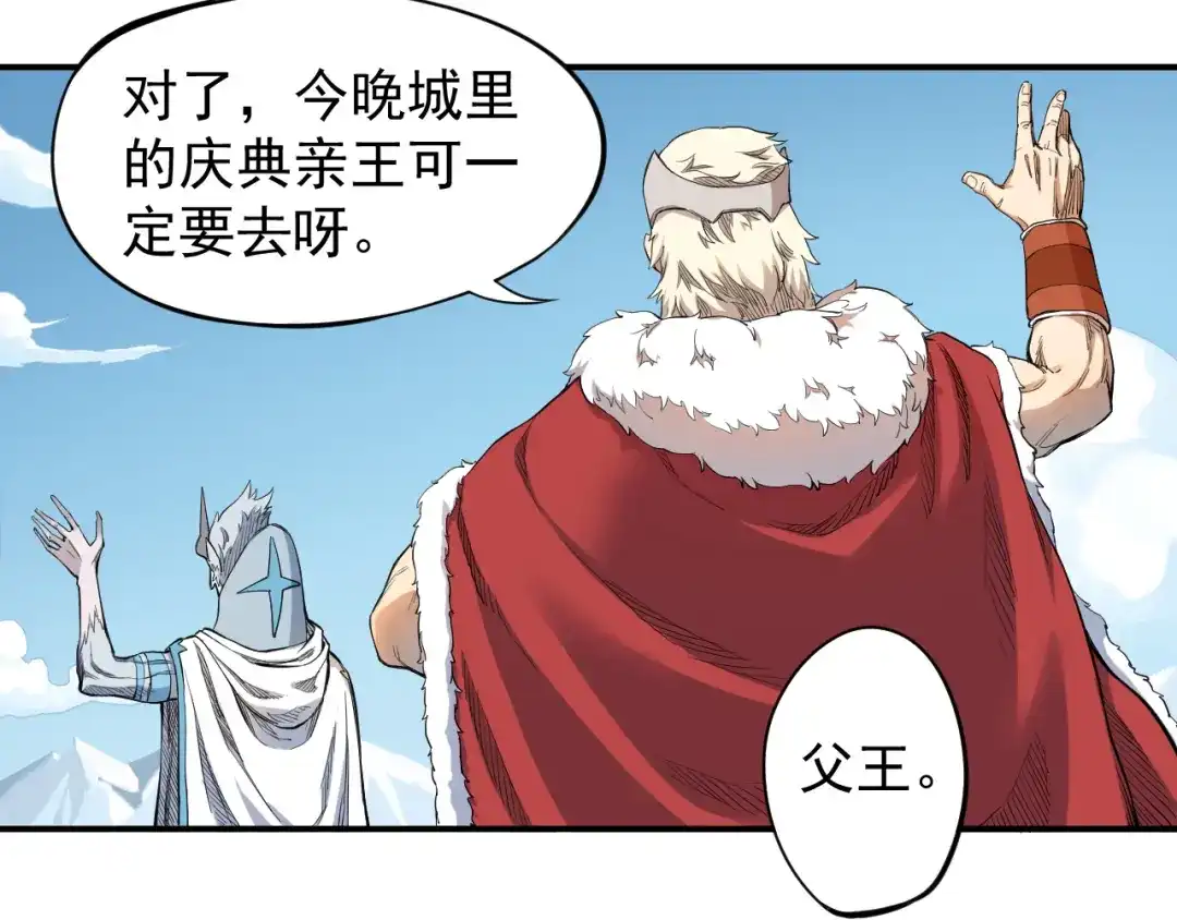 愤怒的撒切尔 第1话 炎神继承者 第157页