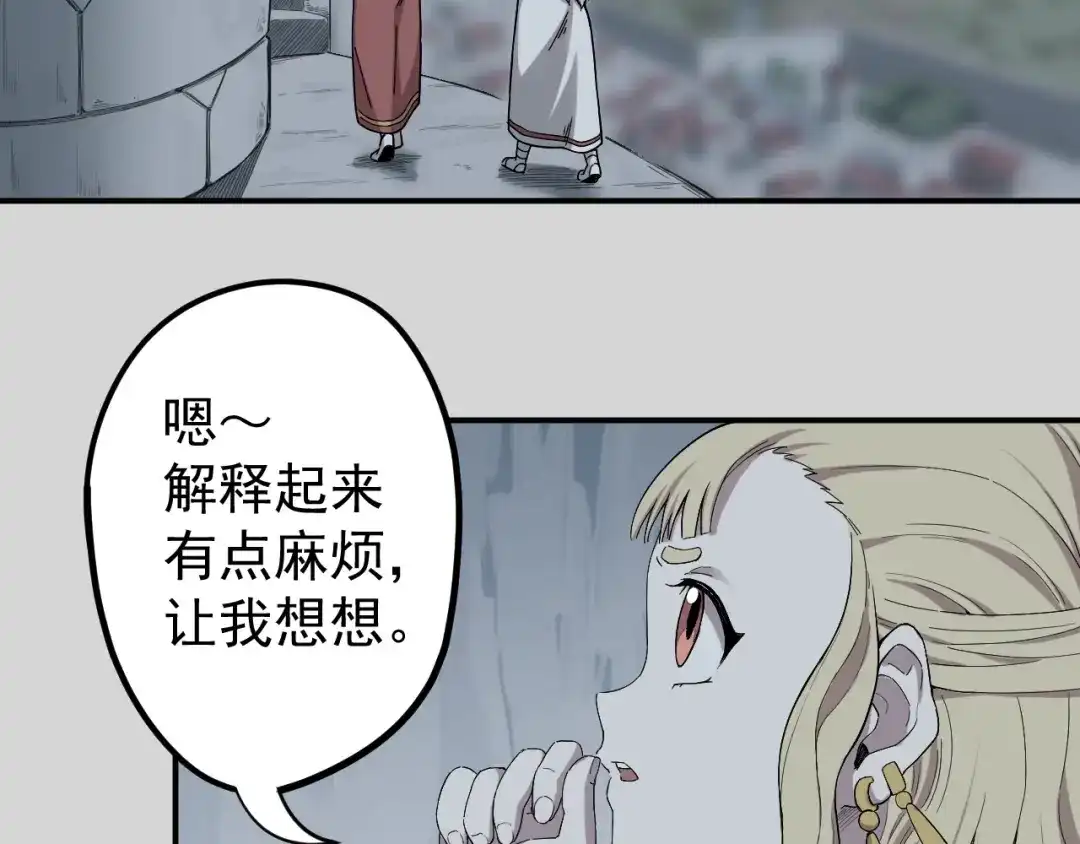 愤怒的撒切尔 第1话 炎神继承者 第16页
