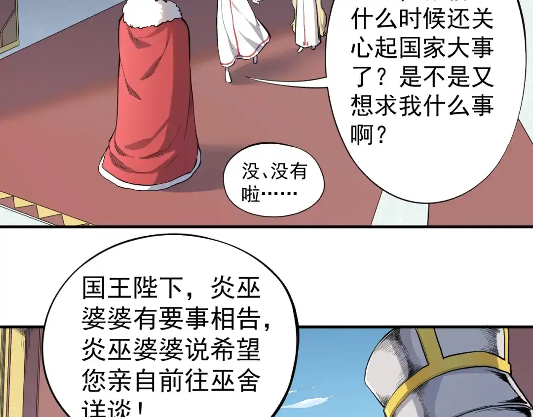 愤怒的撒切尔 第1话 炎神继承者 第162页