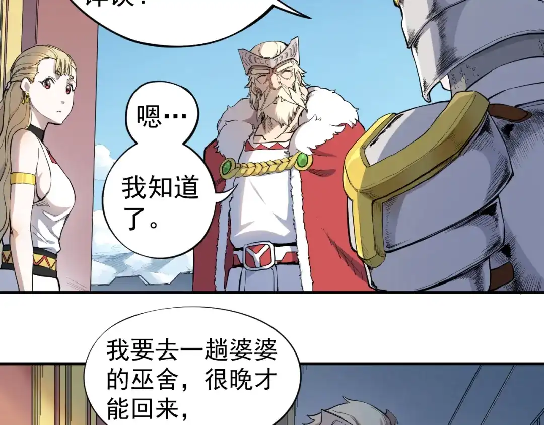 愤怒的撒切尔 第1话 炎神继承者 第163页