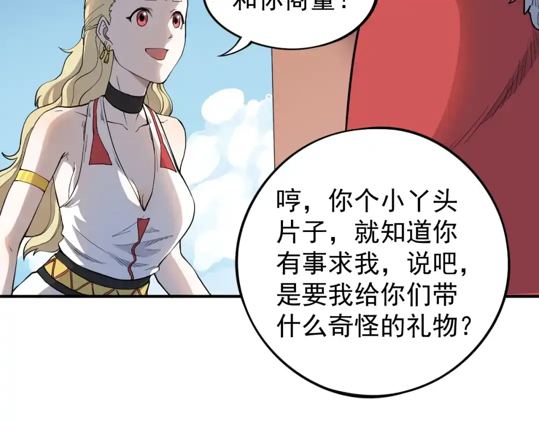 愤怒的撒切尔 第1话 炎神继承者 第165页