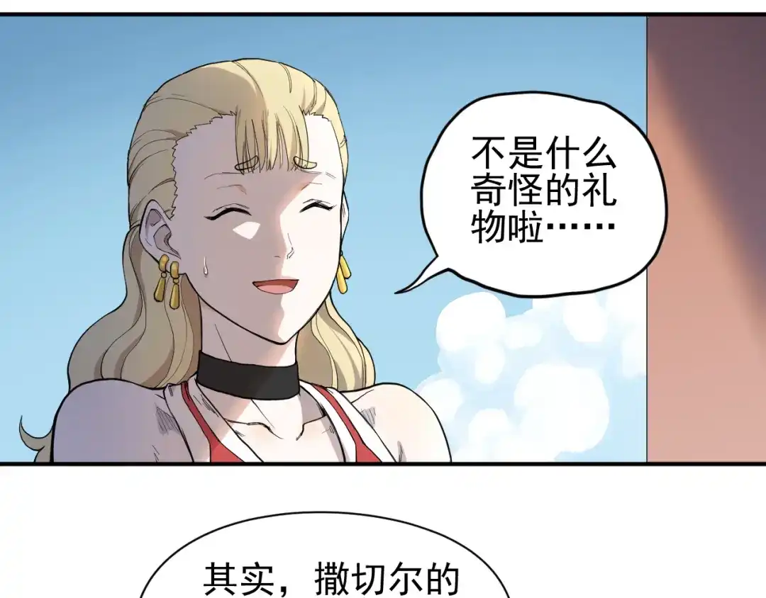 愤怒的撒切尔 第1话 炎神继承者 第166页