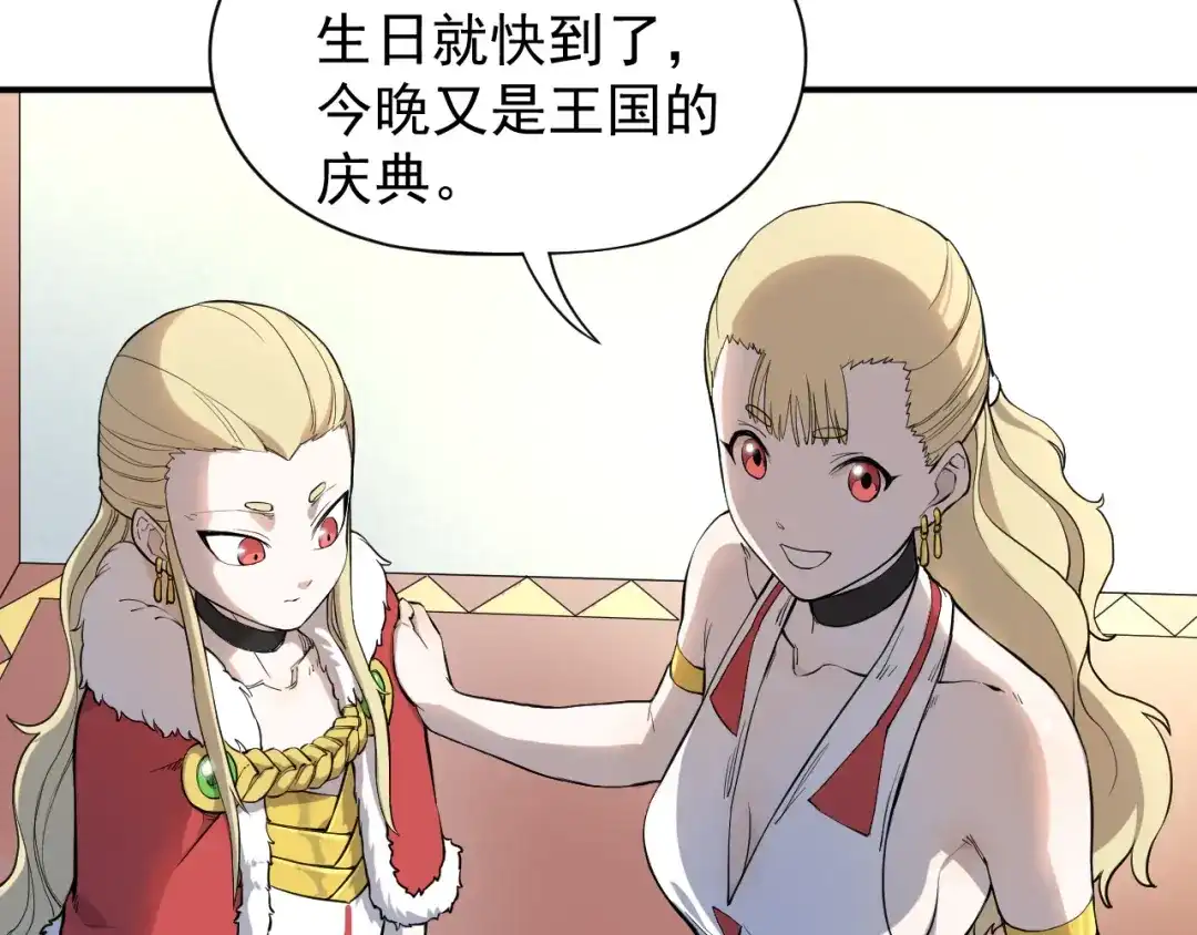 愤怒的撒切尔 第1话 炎神继承者 第167页