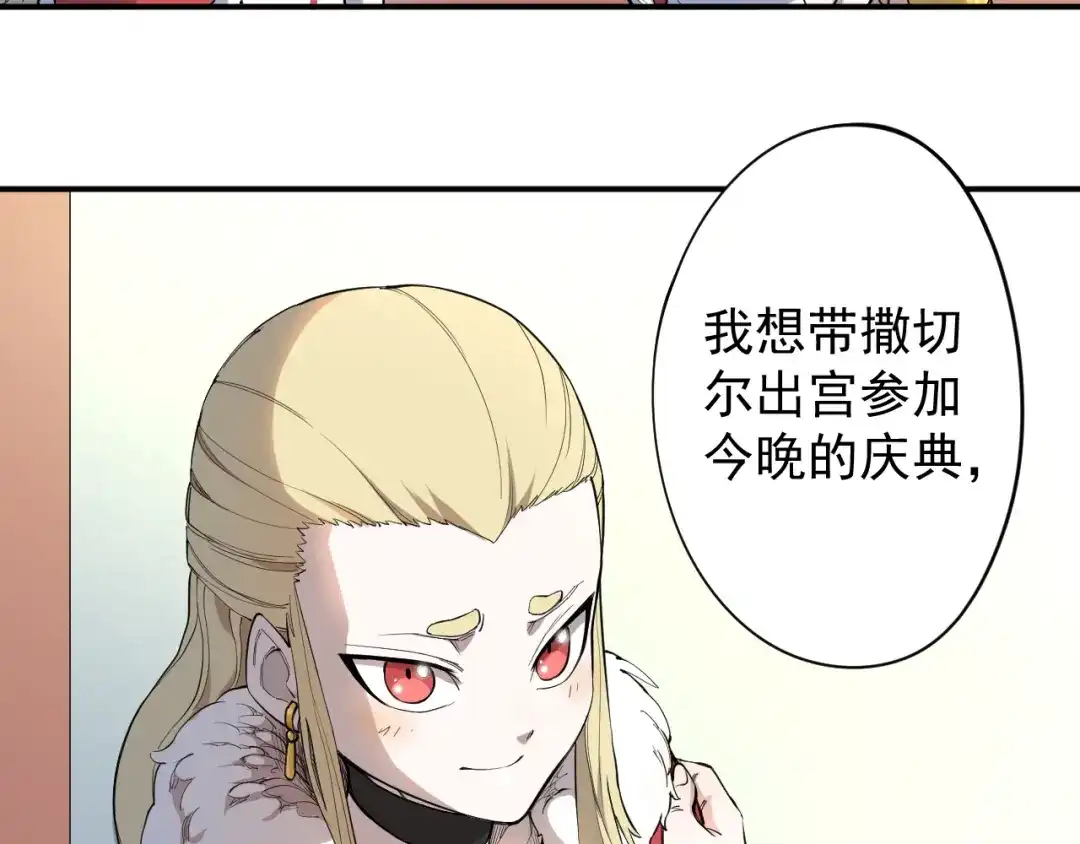 愤怒的撒切尔 第1话 炎神继承者 第168页