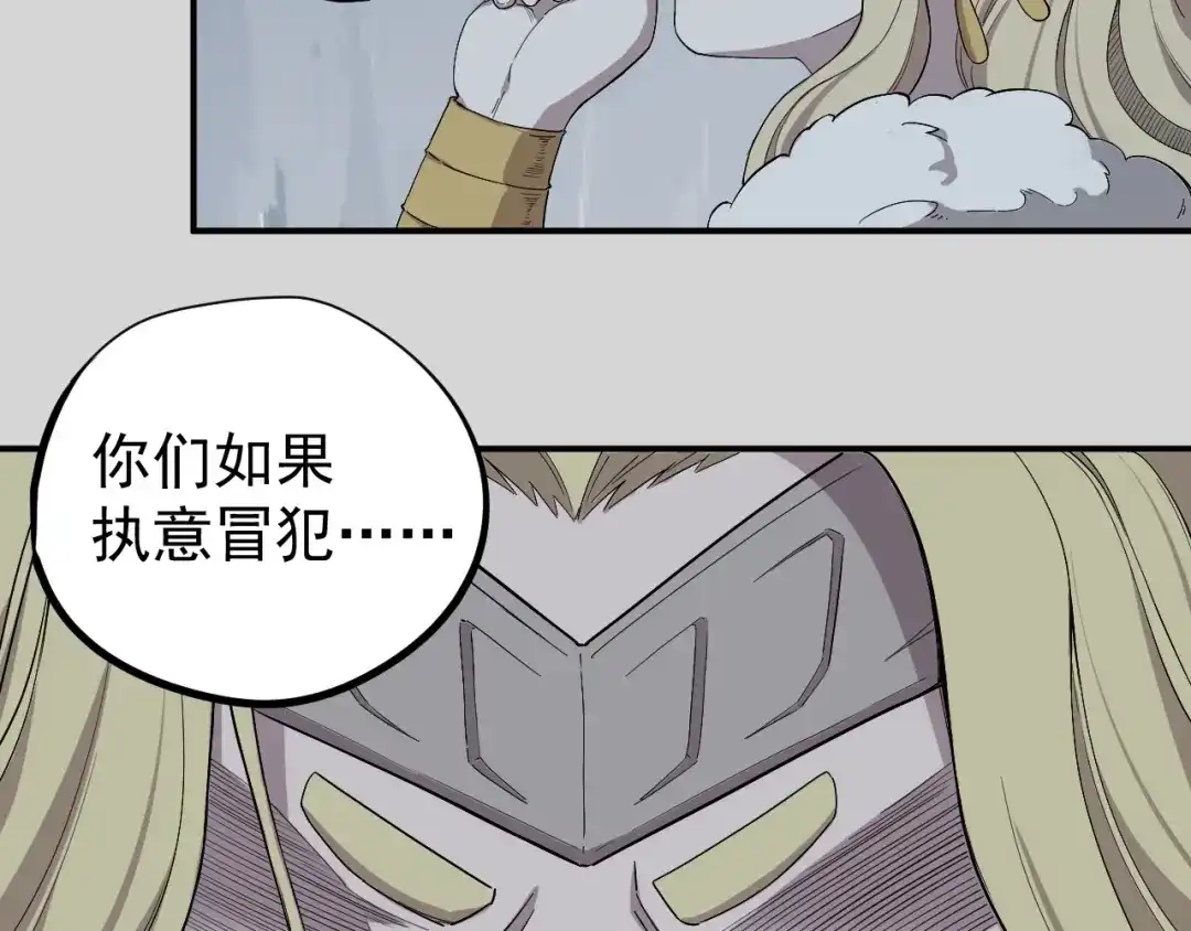 愤怒的撒切尔 第1话 炎神继承者 第17页