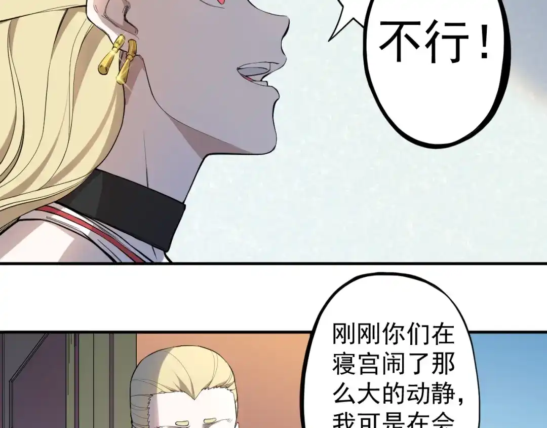 愤怒的撒切尔 第1话 炎神继承者 第170页