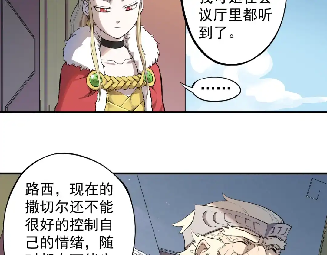 愤怒的撒切尔 第1话 炎神继承者 第171页