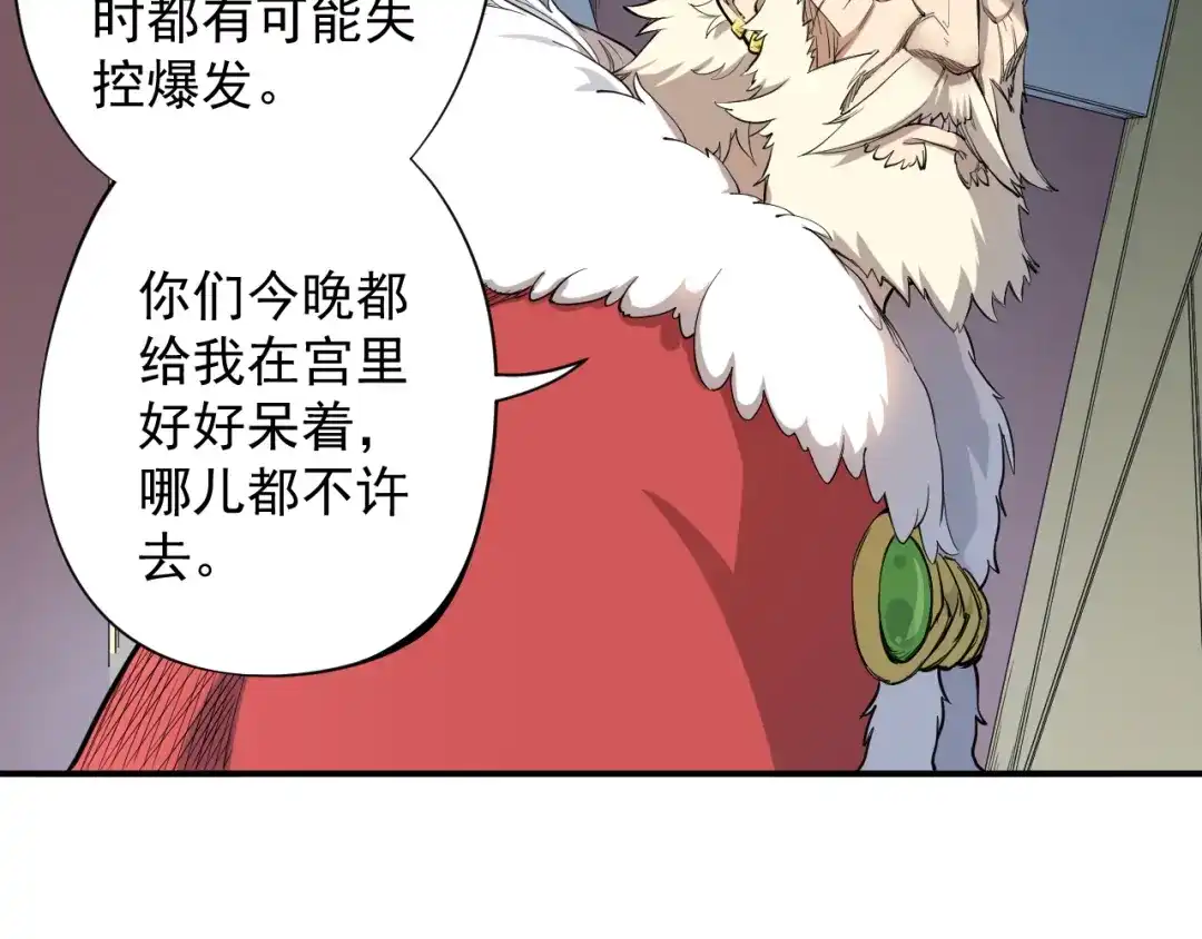 愤怒的撒切尔 第1话 炎神继承者 第172页