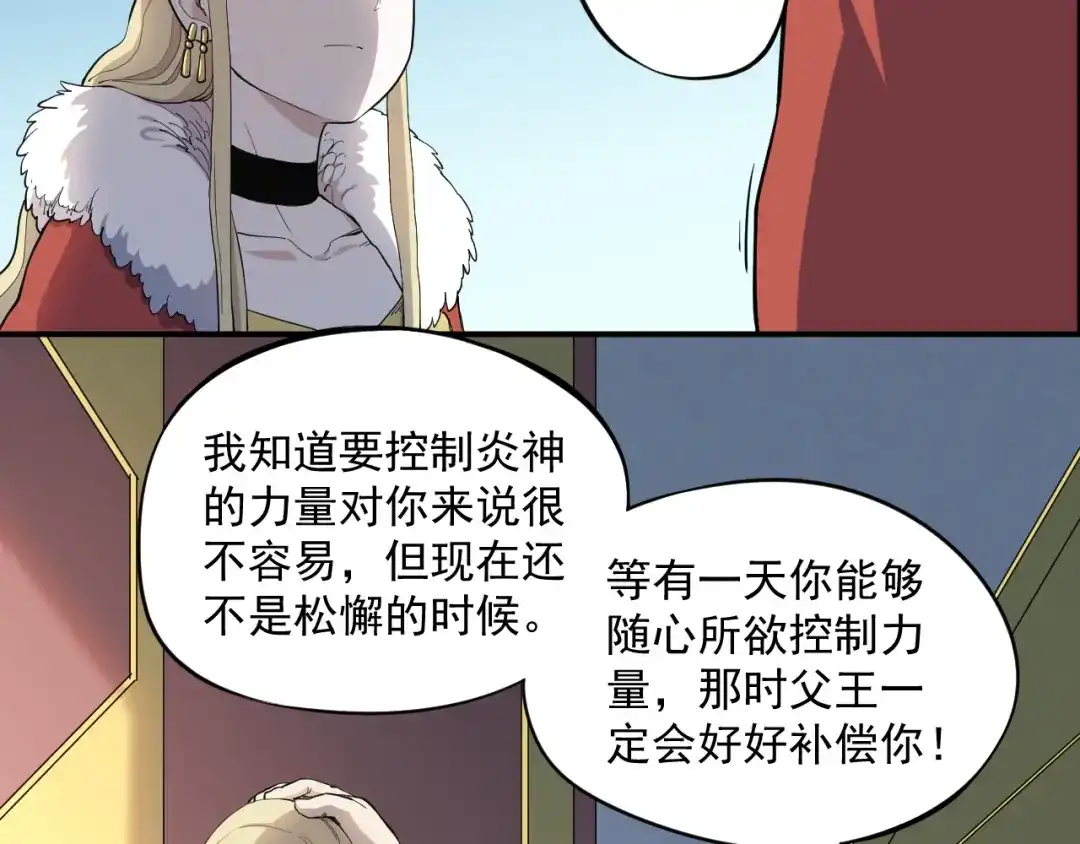 愤怒的撒切尔 第1话 炎神继承者 第174页