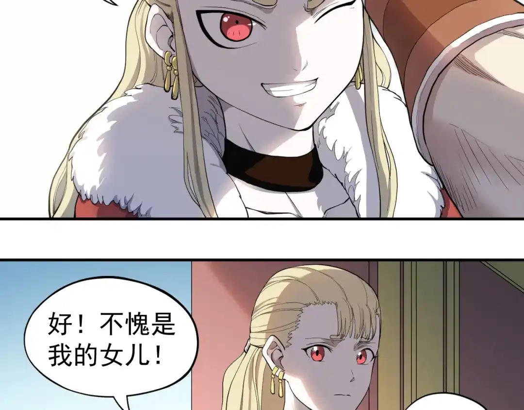 愤怒的撒切尔 第1话 炎神继承者 第177页