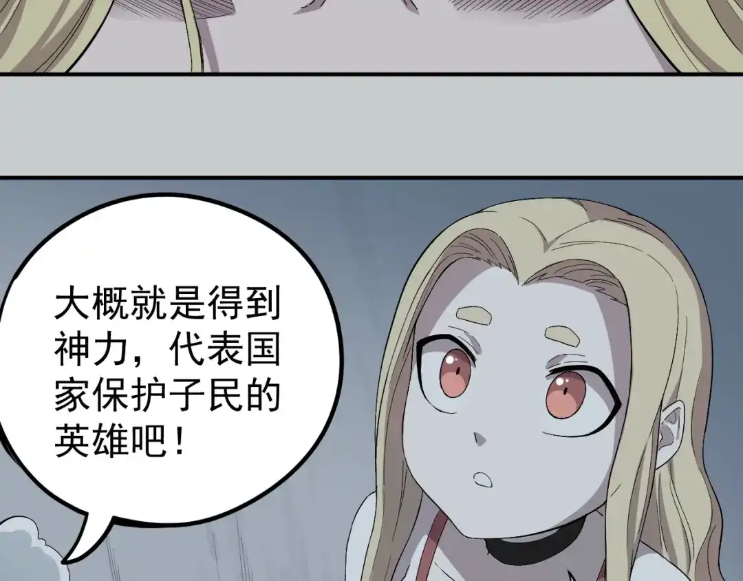愤怒的撒切尔 第1话 炎神继承者 第18页