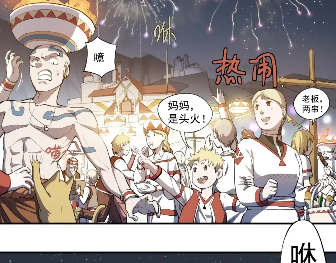 愤怒的撒切尔 第1话 炎神继承者 第180页