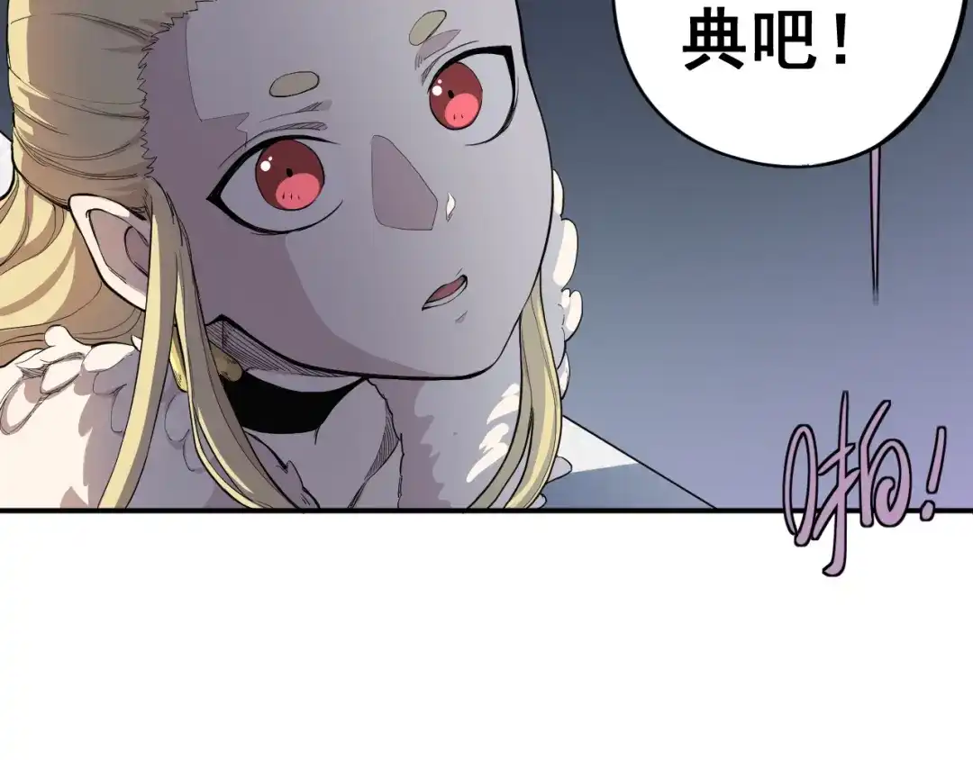 愤怒的撒切尔 第1话 炎神继承者 第187页
