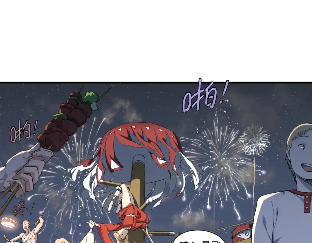 愤怒的撒切尔 第1话 炎神继承者 第188页