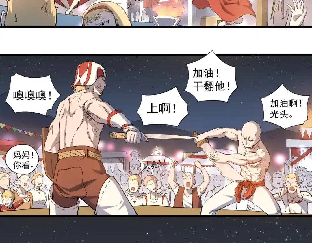 愤怒的撒切尔 第1话 炎神继承者 第190页