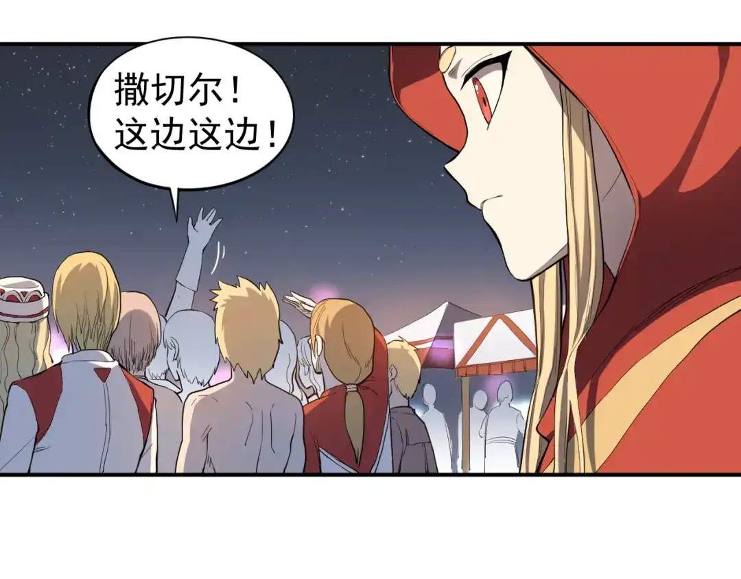 愤怒的撒切尔 第1话 炎神继承者 第194页