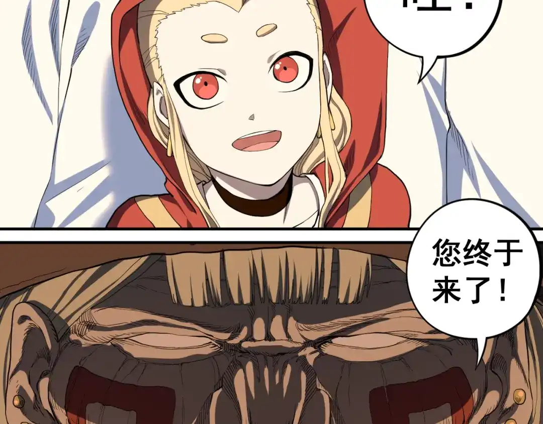 愤怒的撒切尔 第1话 炎神继承者 第196页