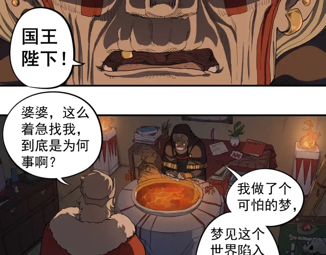 愤怒的撒切尔 第1话 炎神继承者 第197页