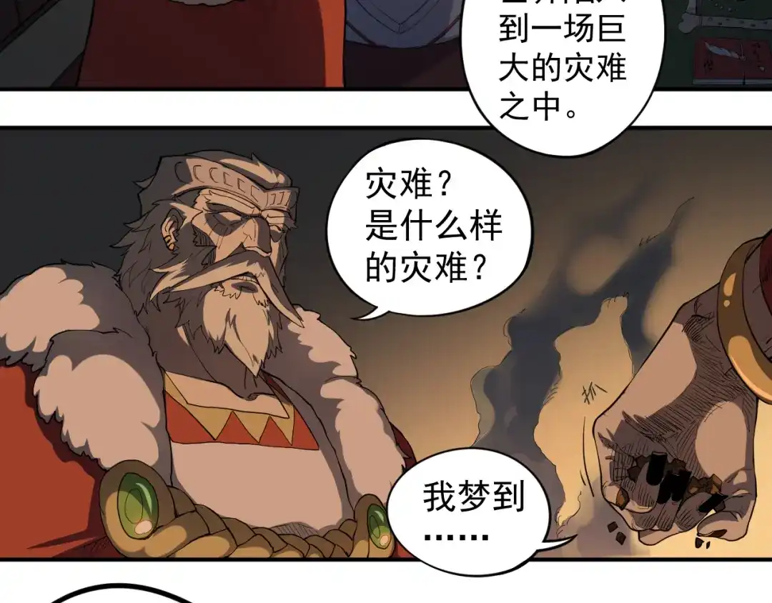 愤怒的撒切尔 第1话 炎神继承者 第198页
