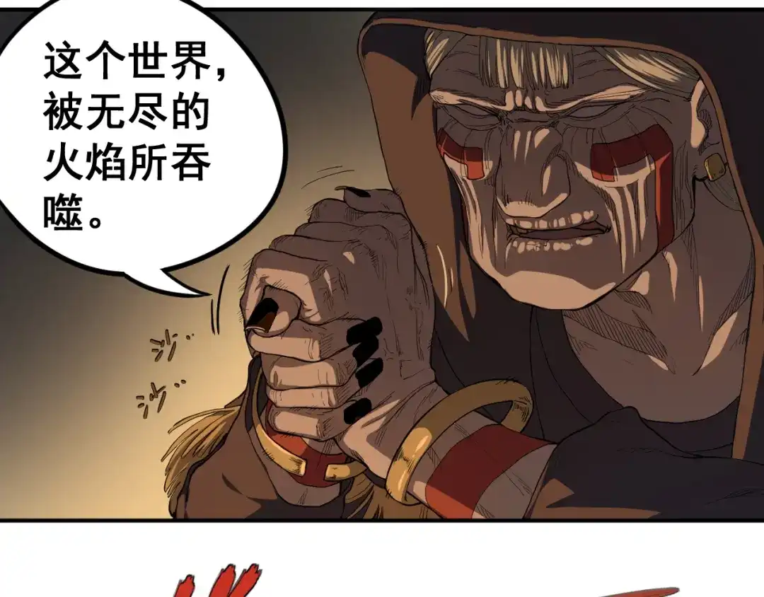 愤怒的撒切尔 第1话 炎神继承者 第199页