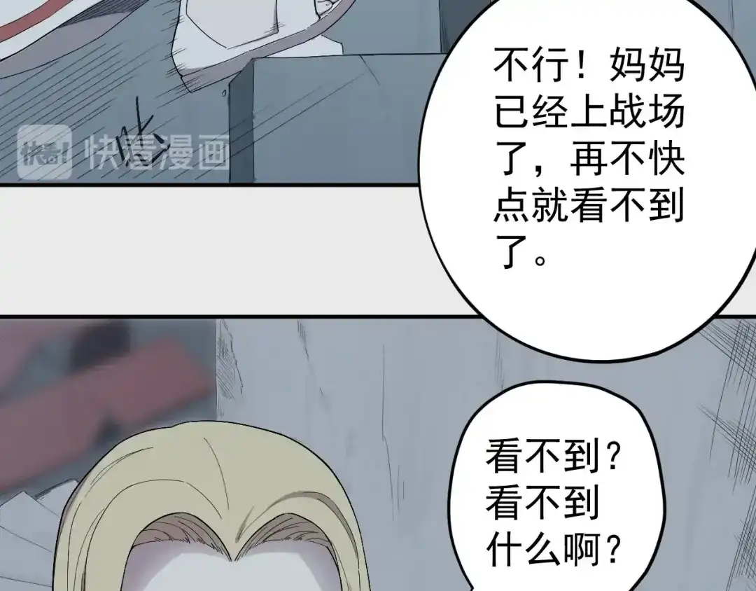 愤怒的撒切尔 第1话 炎神继承者 第2页