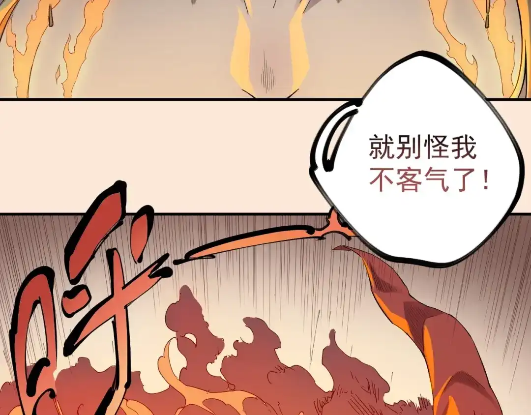 愤怒的撒切尔 第1话 炎神继承者 第20页