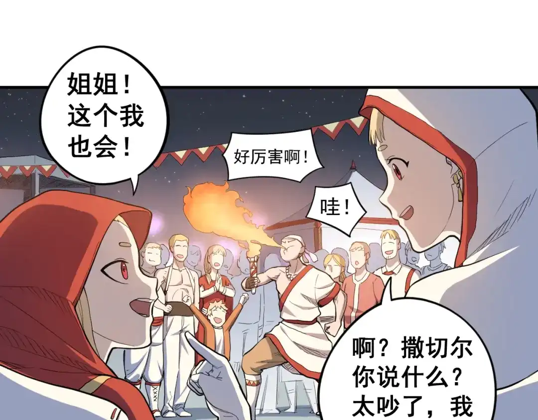 愤怒的撒切尔 第1话 炎神继承者 第201页
