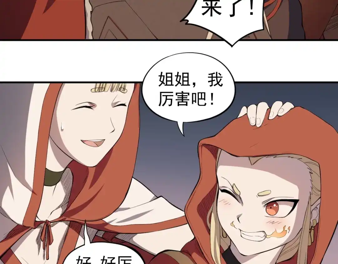 愤怒的撒切尔 第1话 炎神继承者 第206页