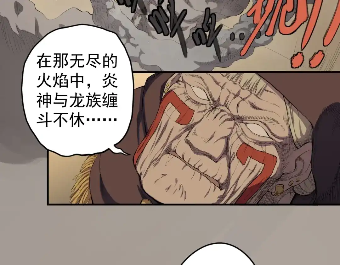 愤怒的撒切尔 第1话 炎神继承者 第210页