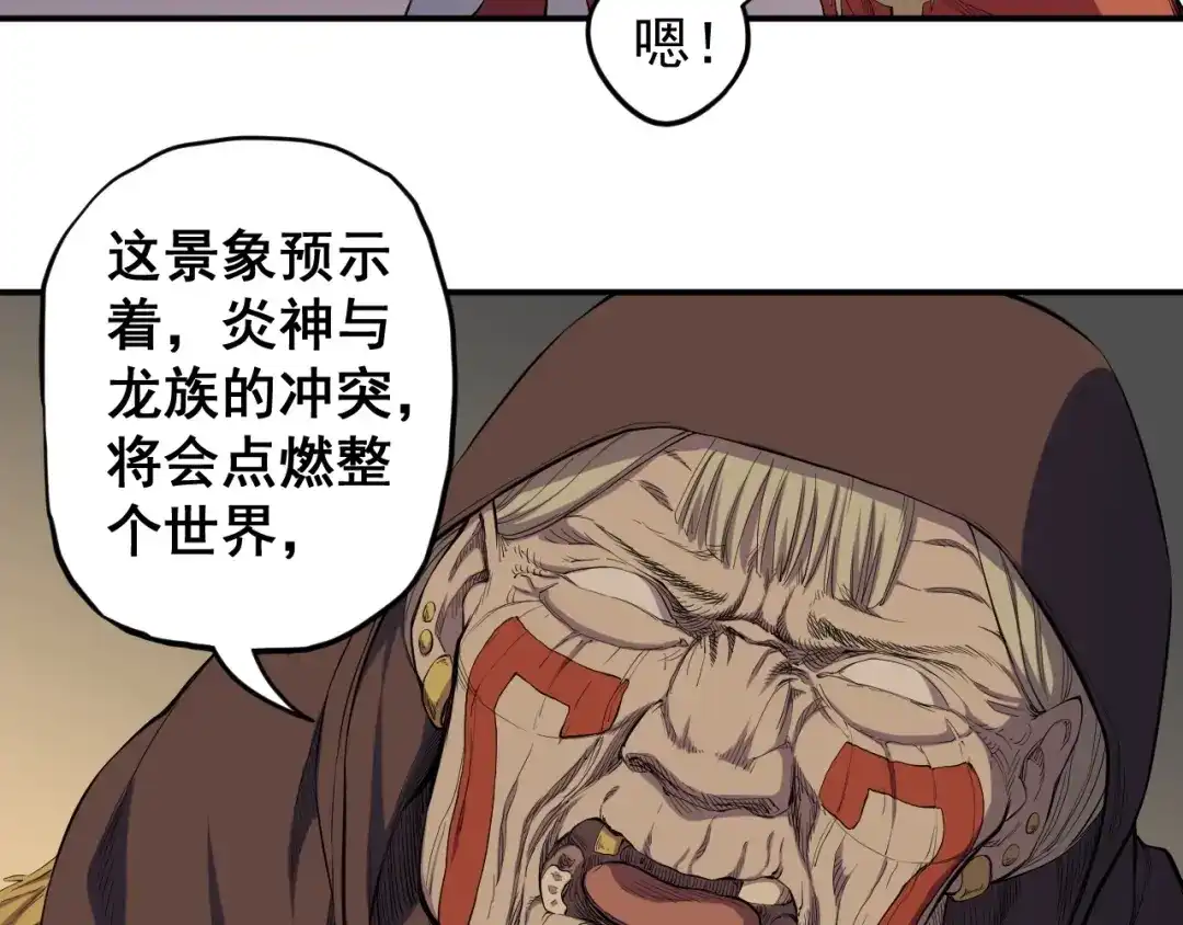 愤怒的撒切尔 第1话 炎神继承者 第212页