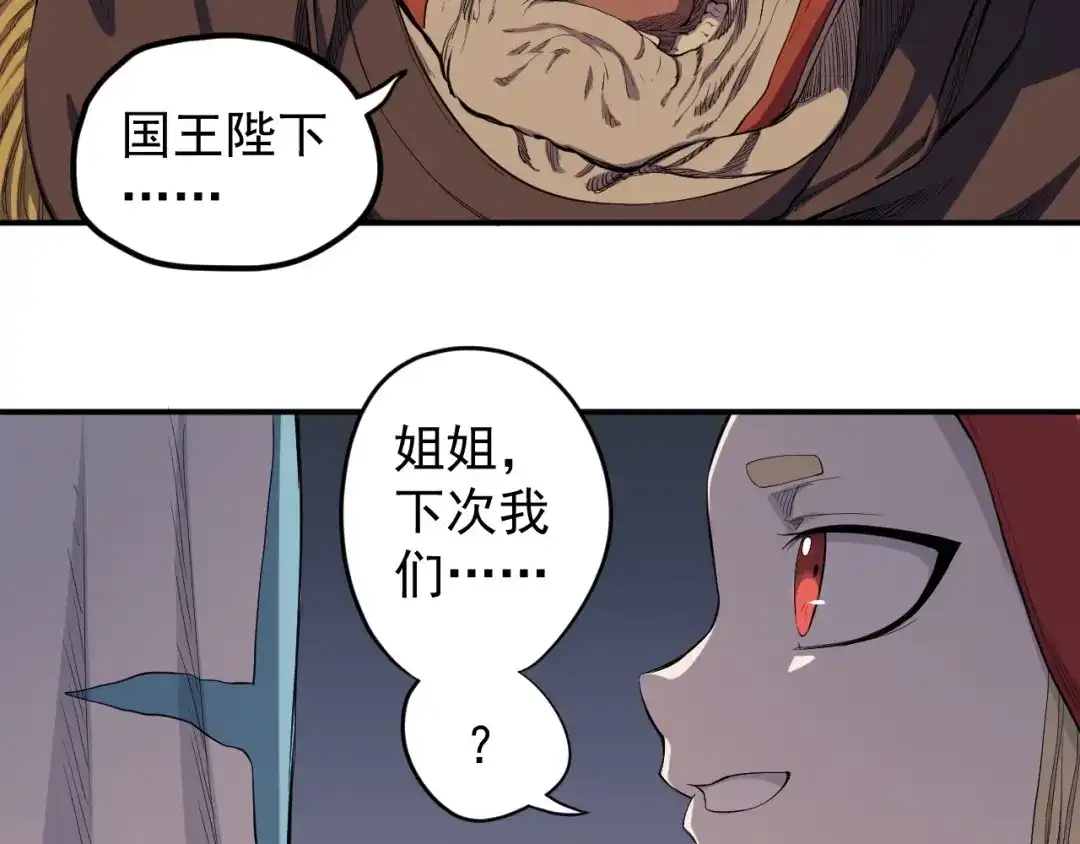 愤怒的撒切尔 第1话 炎神继承者 第213页