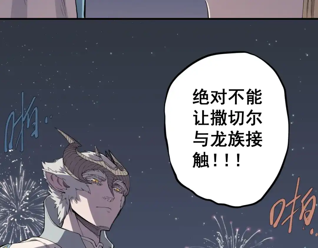 愤怒的撒切尔 第1话 炎神继承者 第214页