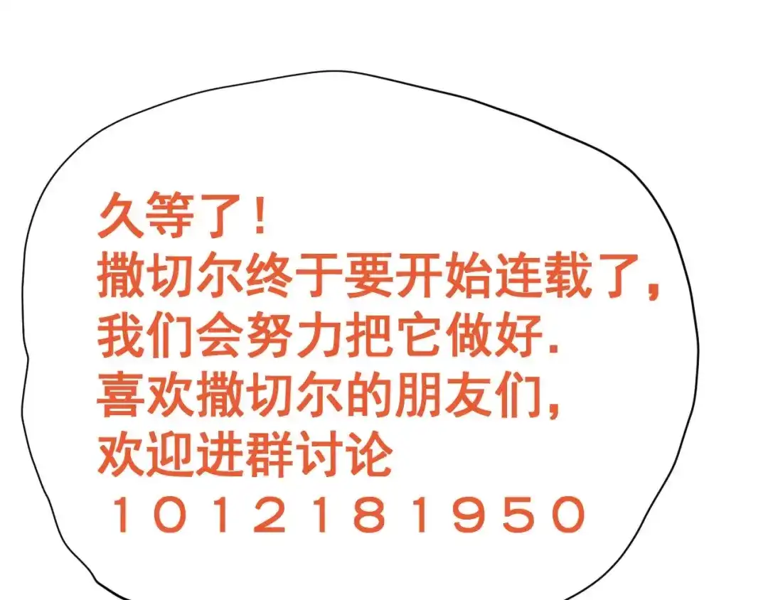 愤怒的撒切尔 第1话 炎神继承者 第218页