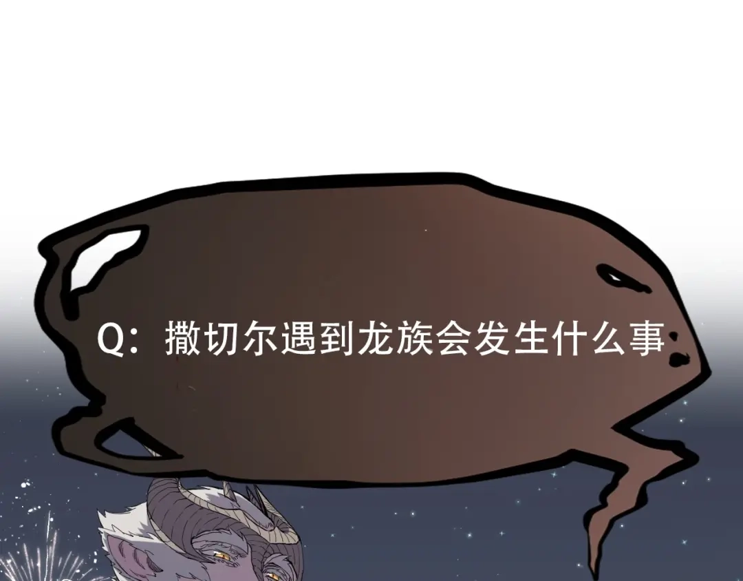 愤怒的撒切尔 第1话 炎神继承者 第229页
