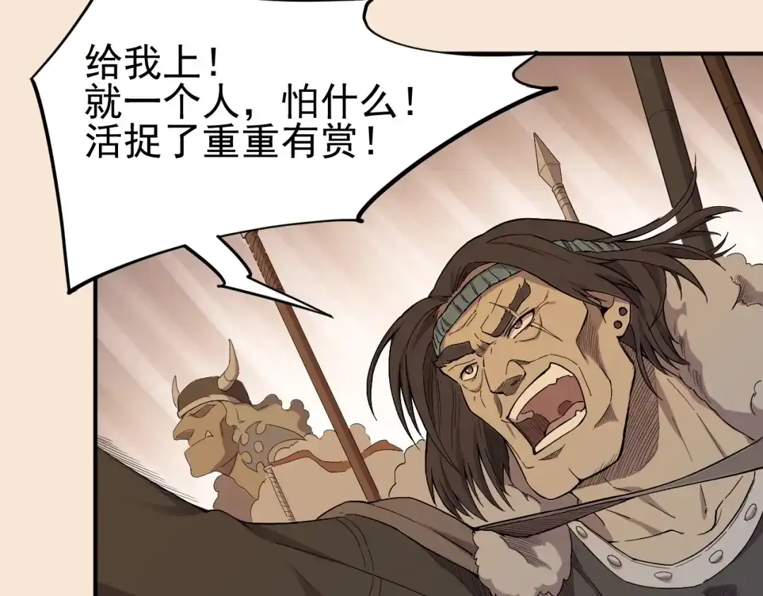 愤怒的撒切尔 第1话 炎神继承者 第23页