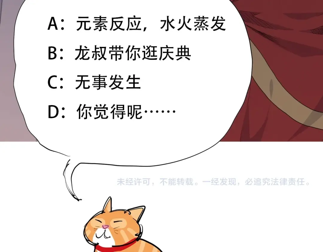 愤怒的撒切尔 第1话 炎神继承者 第231页