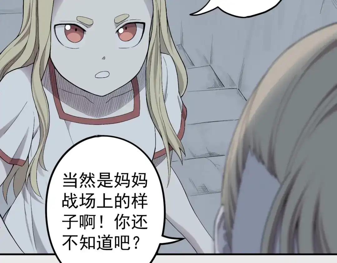 愤怒的撒切尔 第1话 炎神继承者 第3页