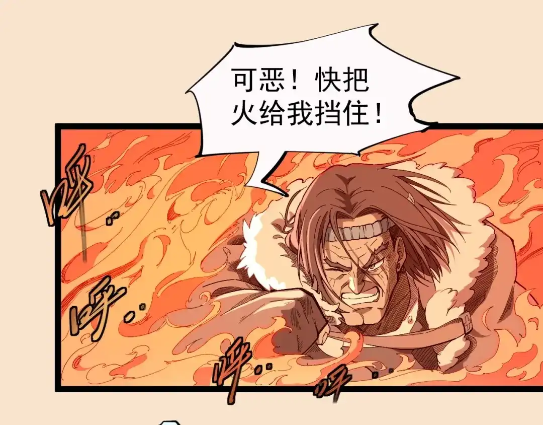 愤怒的撒切尔 第1话 炎神继承者 第31页