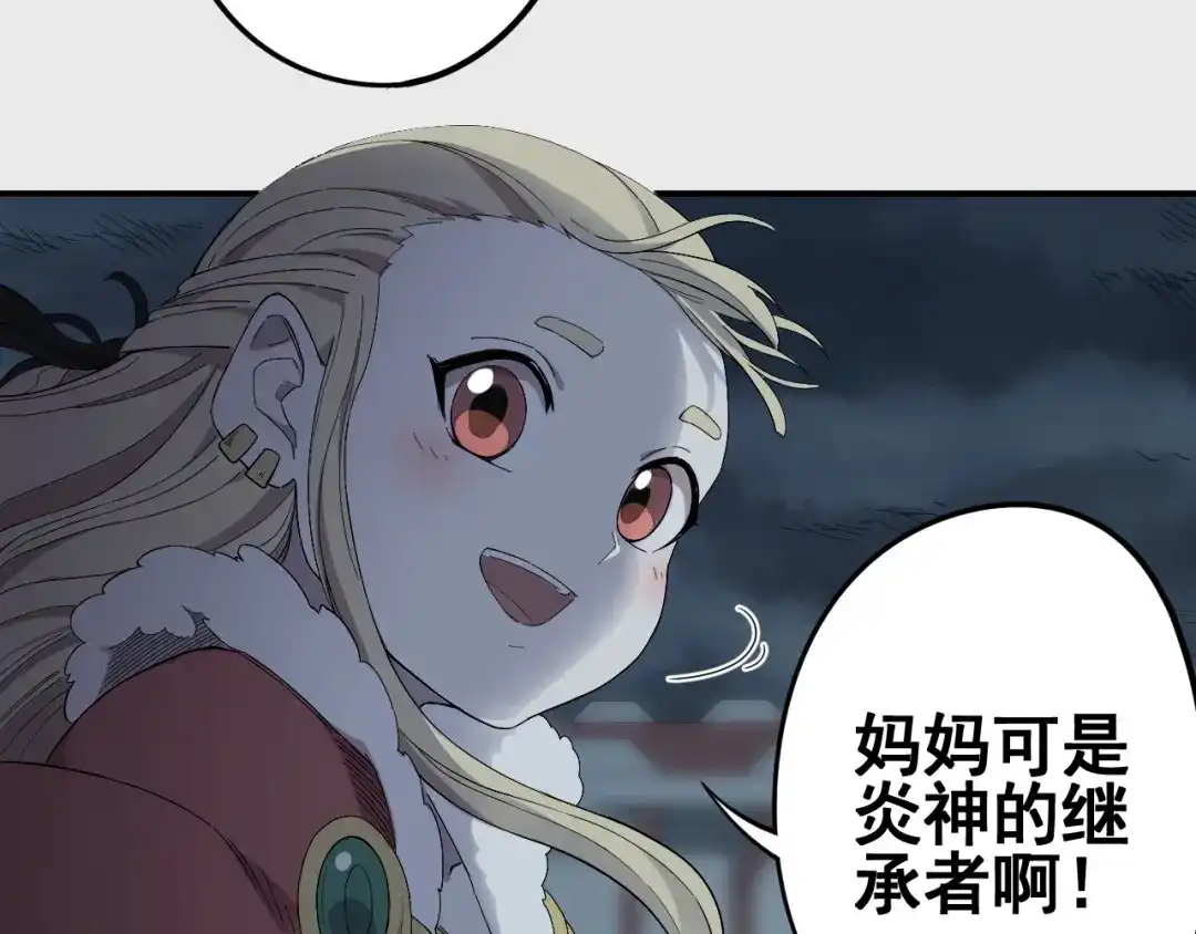 愤怒的撒切尔 第1话 炎神继承者 第4页
