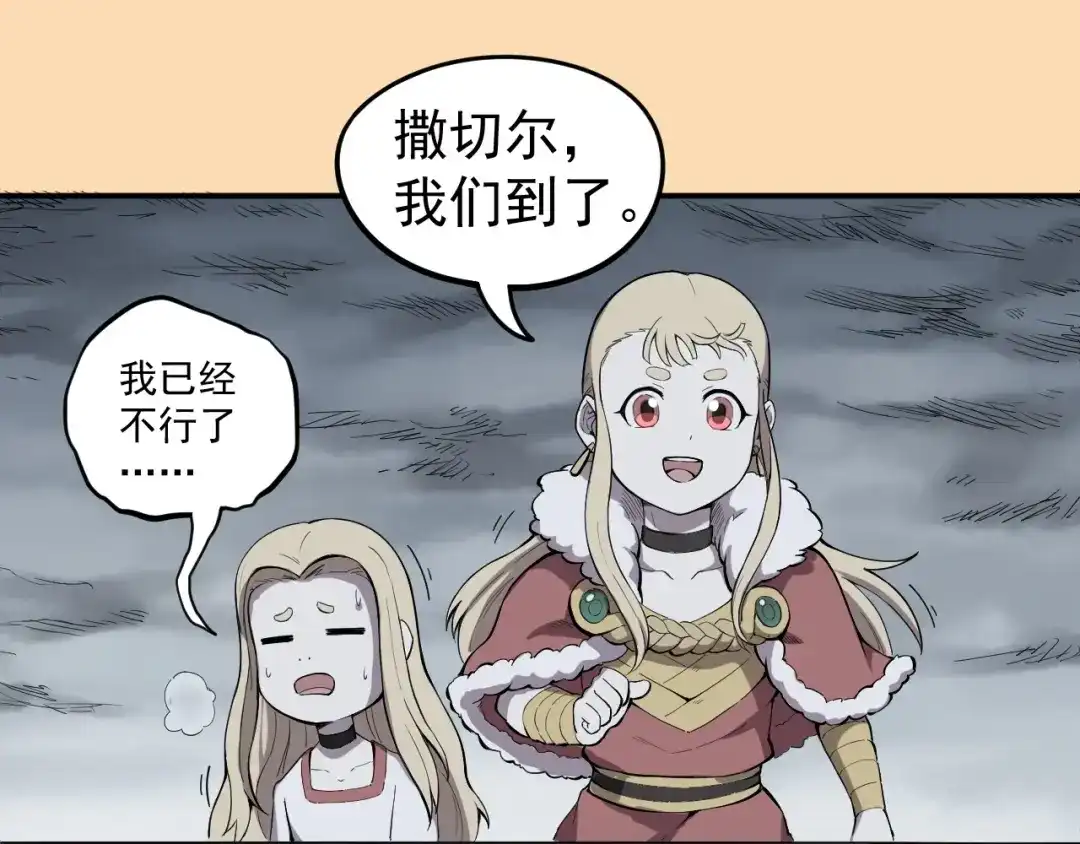 愤怒的撒切尔 第1话 炎神继承者 第44页