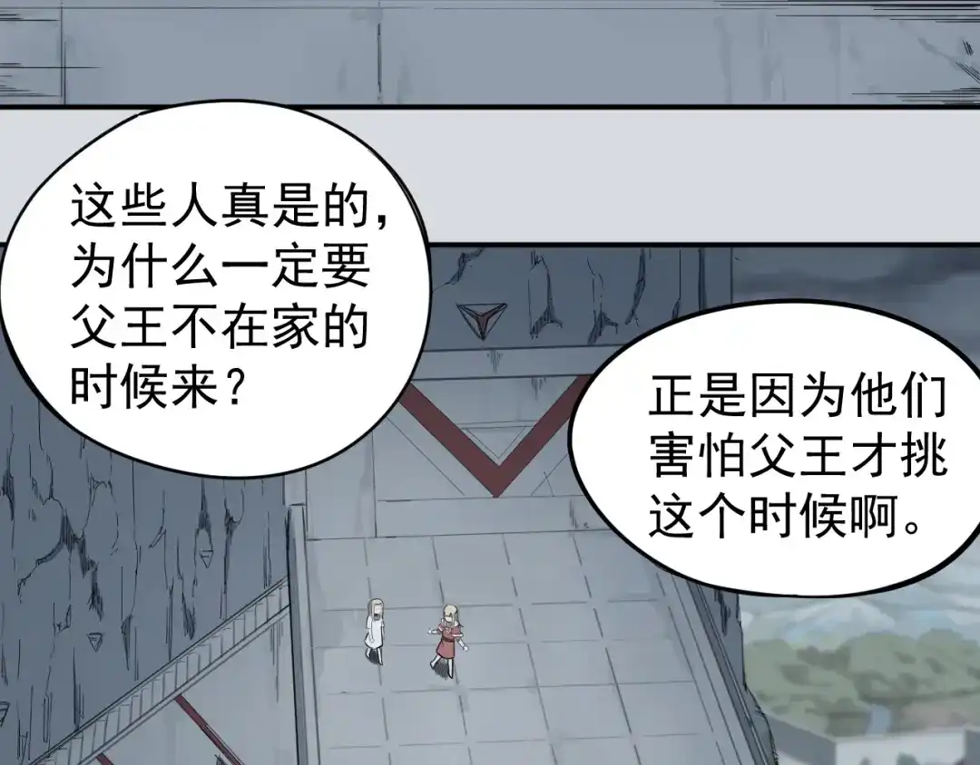 愤怒的撒切尔 第1话 炎神继承者 第45页