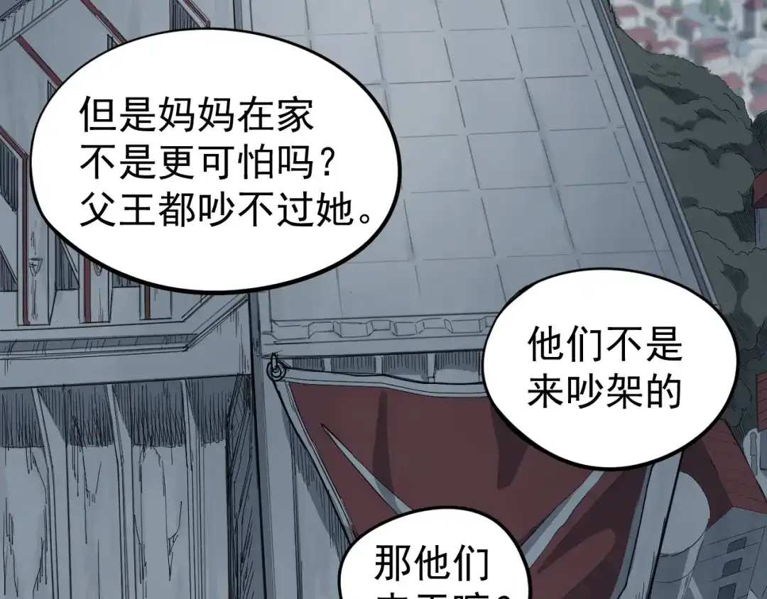 愤怒的撒切尔 第1话 炎神继承者 第46页