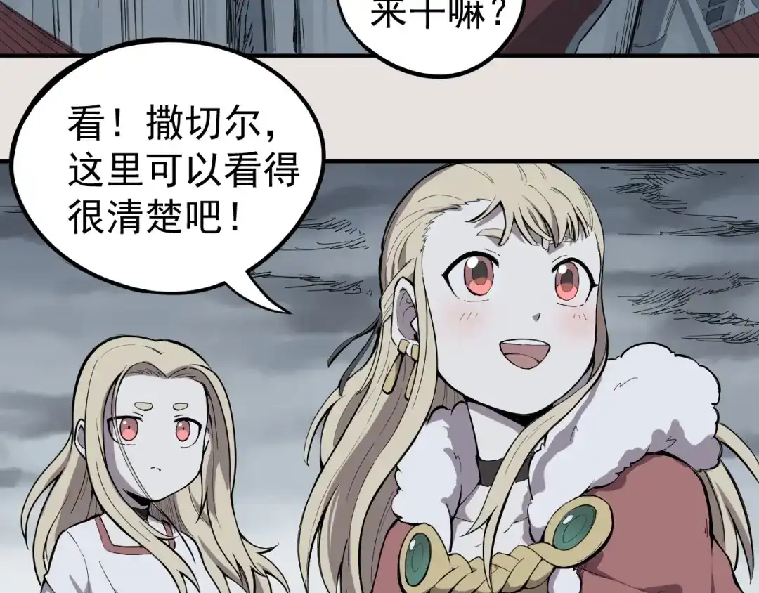 愤怒的撒切尔 第1话 炎神继承者 第47页