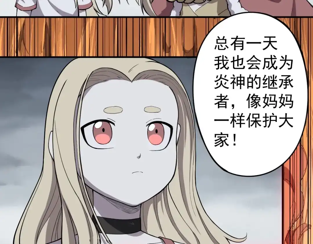 愤怒的撒切尔 第1话 炎神继承者 第48页
