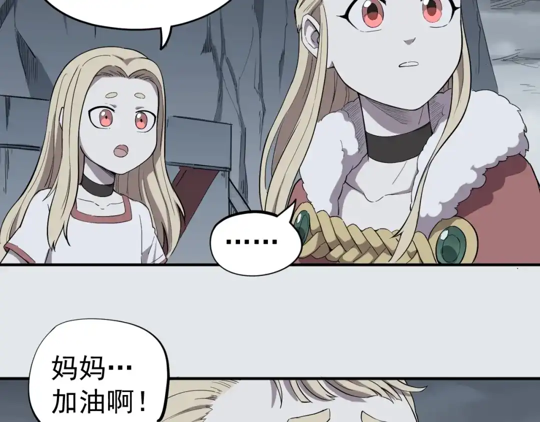 愤怒的撒切尔 第1话 炎神继承者 第59页