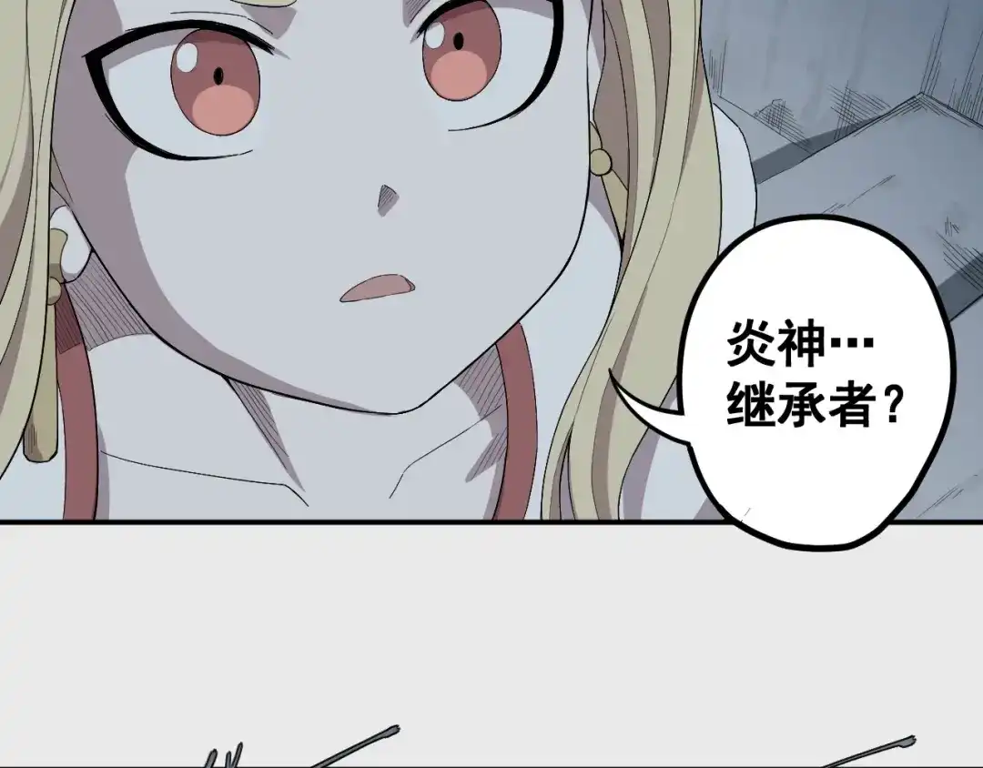 愤怒的撒切尔 第1话 炎神继承者 第6页