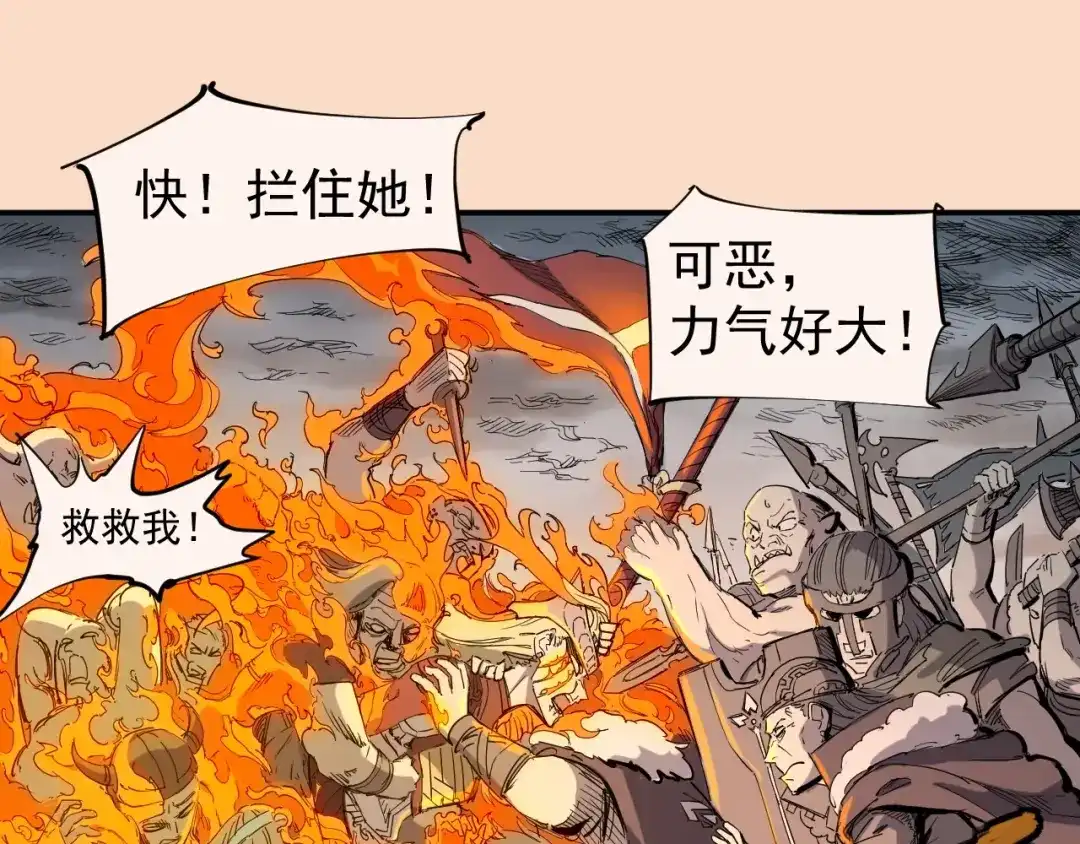 愤怒的撒切尔 第1话 炎神继承者 第63页