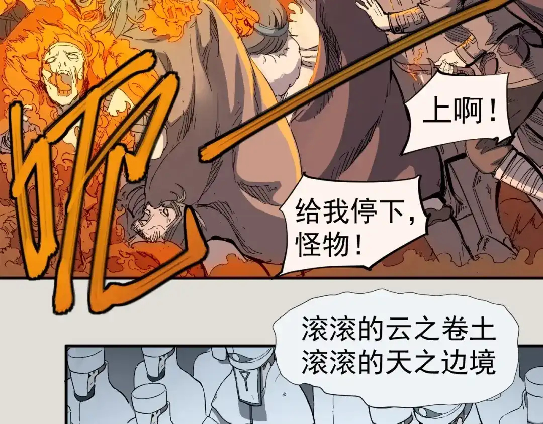 愤怒的撒切尔 第1话 炎神继承者 第64页