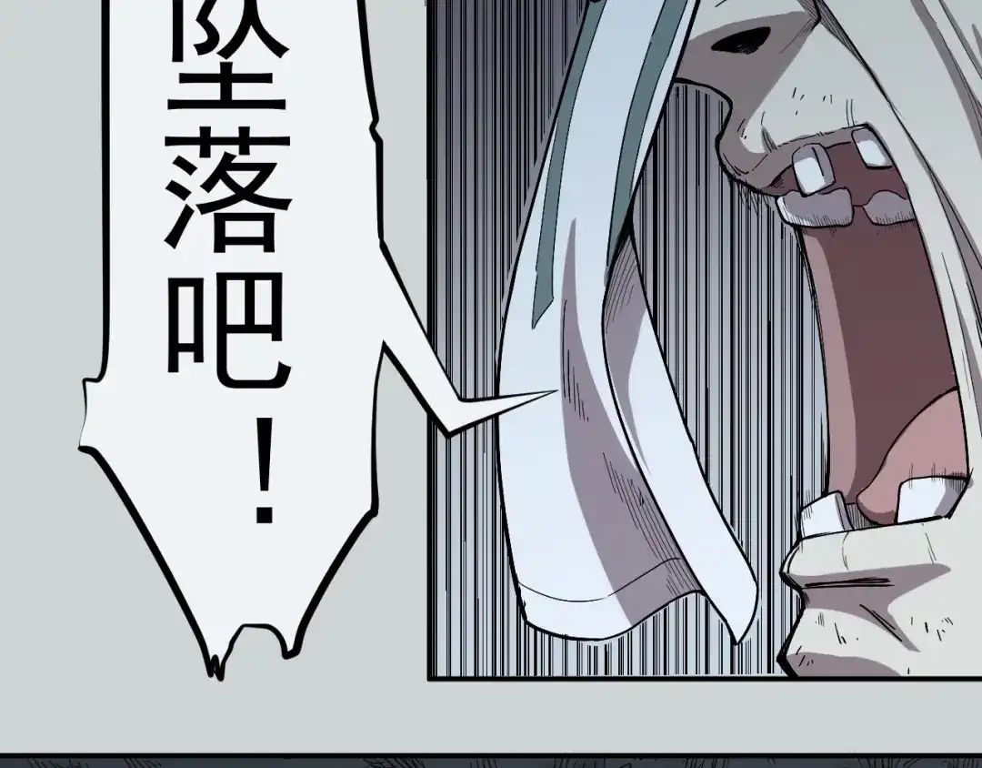 愤怒的撒切尔 第1话 炎神继承者 第68页