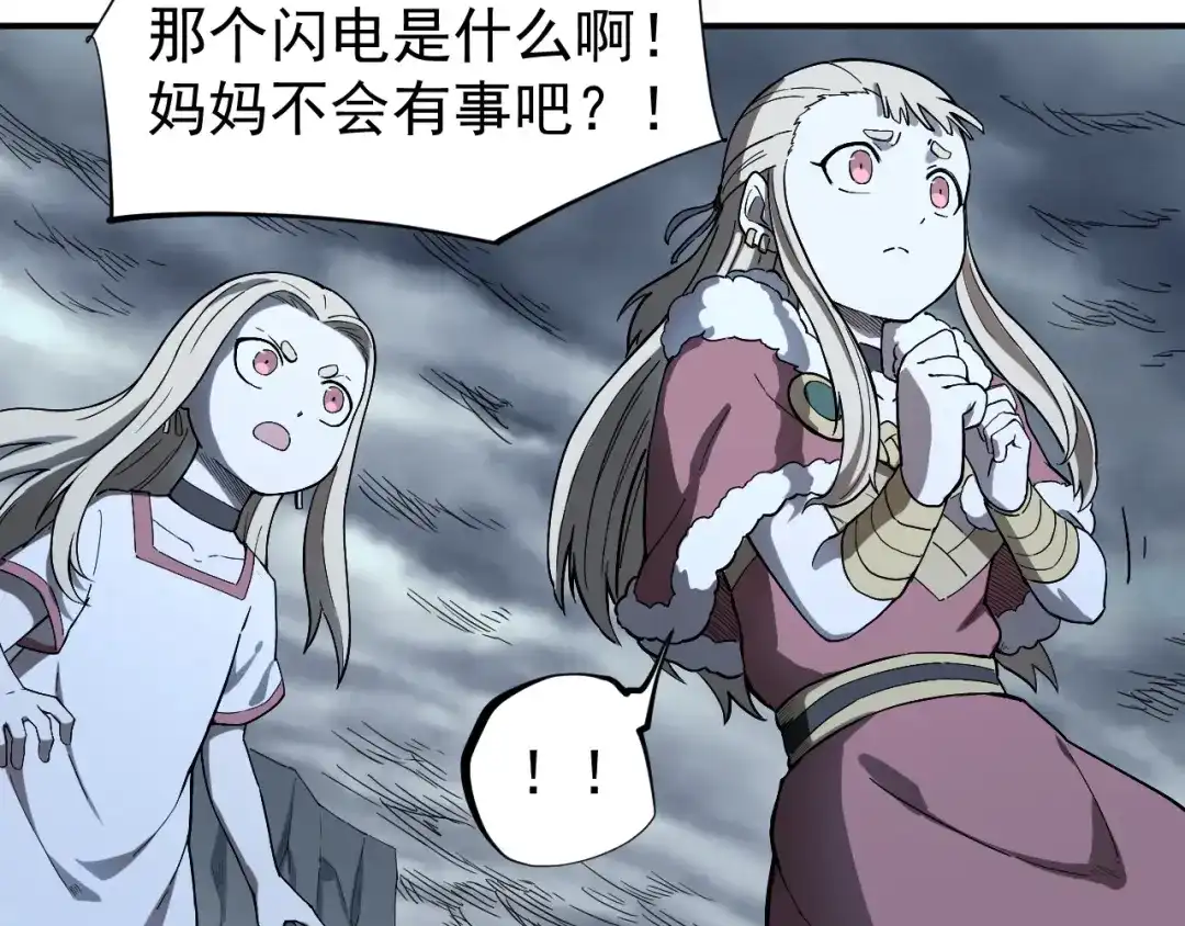 愤怒的撒切尔 第1话 炎神继承者 第74页